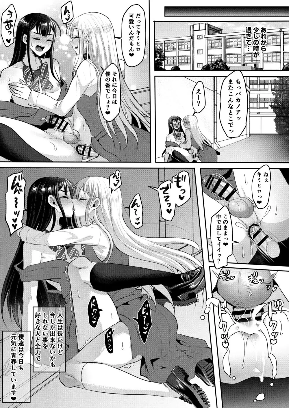 僕達の正しい男の娘のなり方 - page135