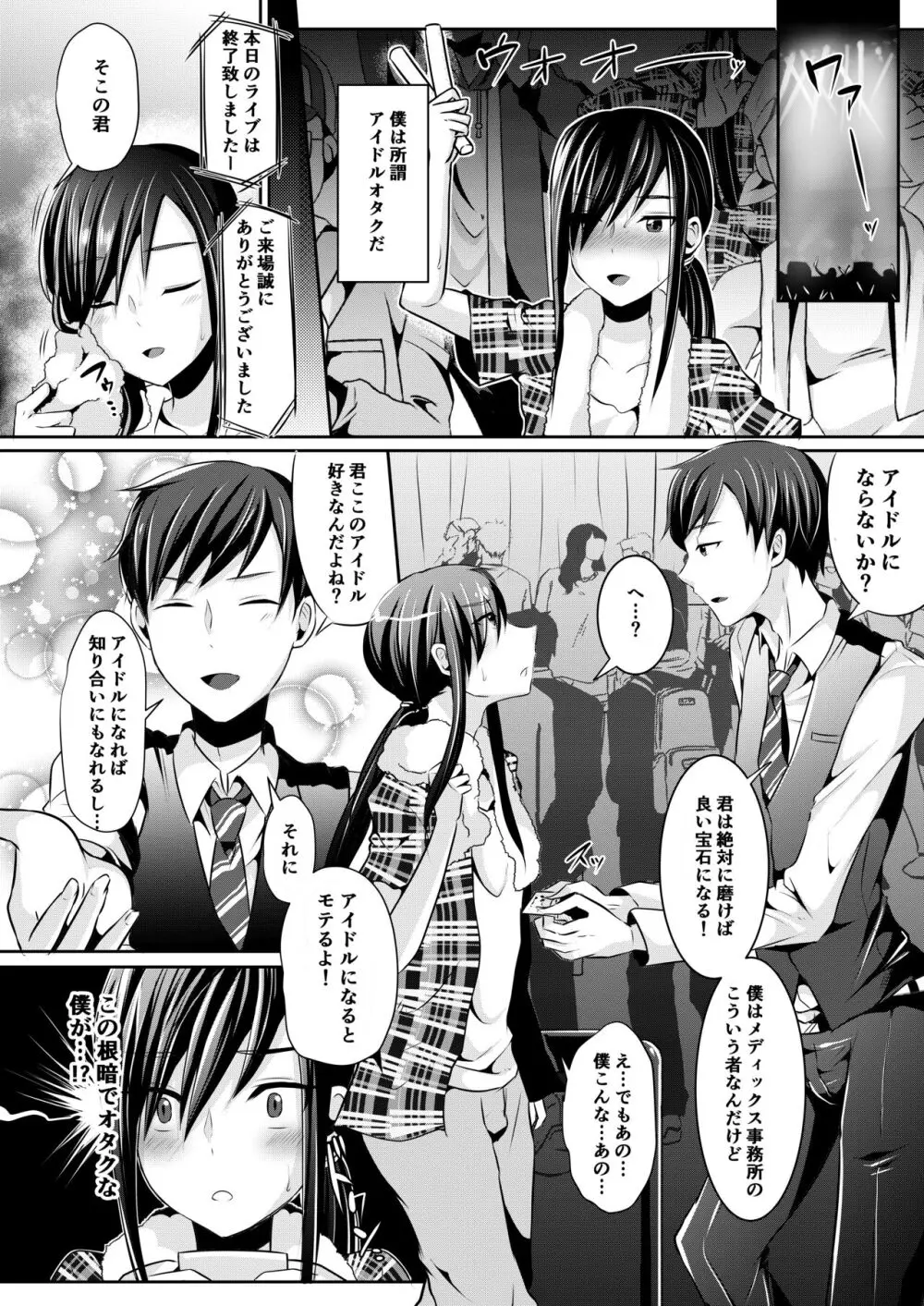 僕達の正しい男の娘のなり方 - page24