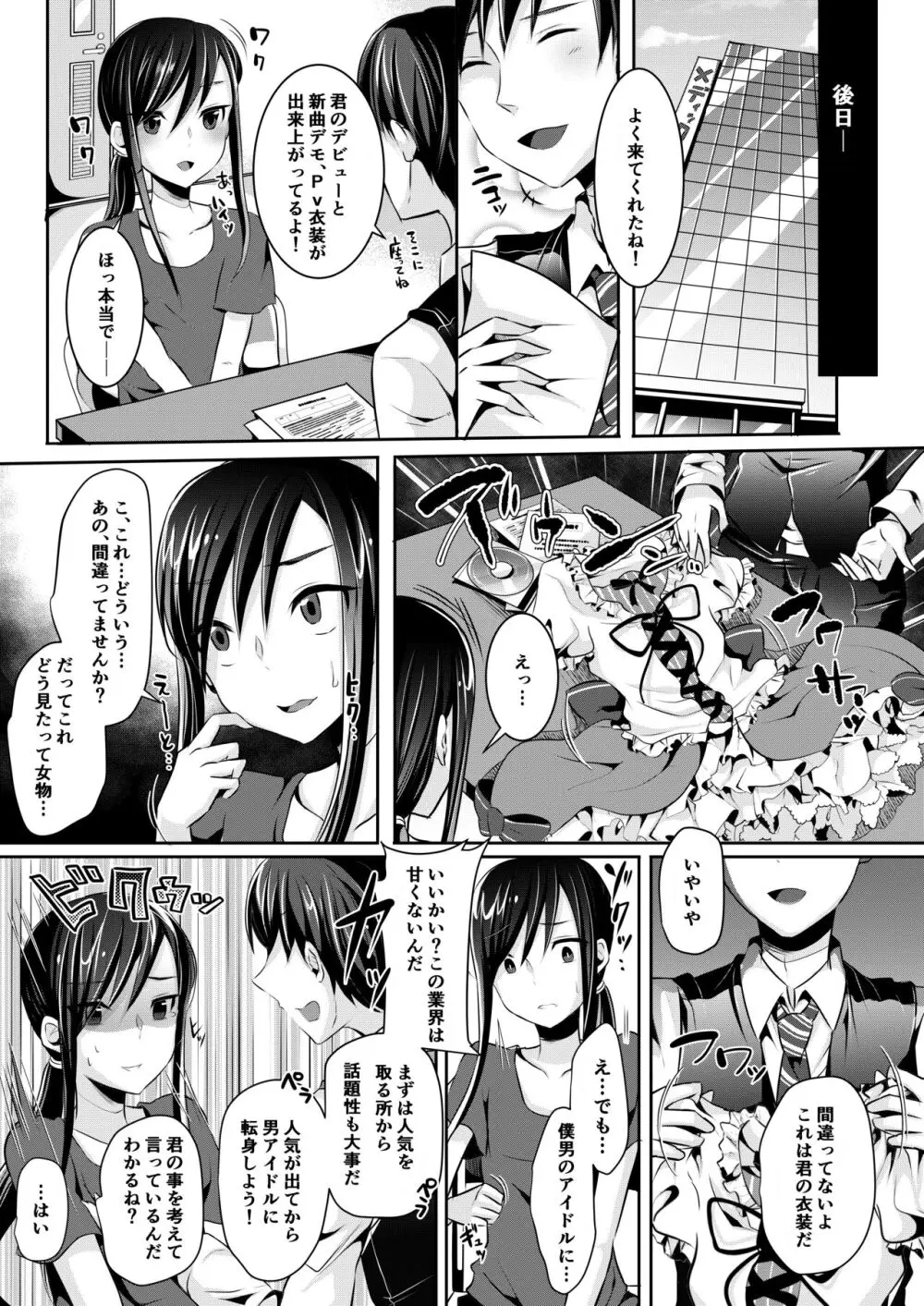 僕達の正しい男の娘のなり方 - page25