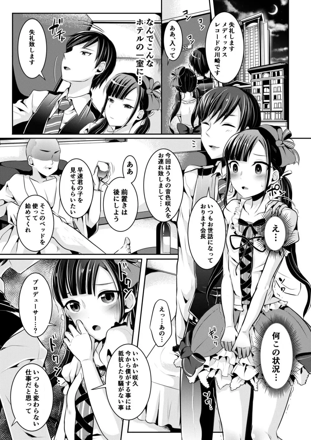 僕達の正しい男の娘のなり方 - page27