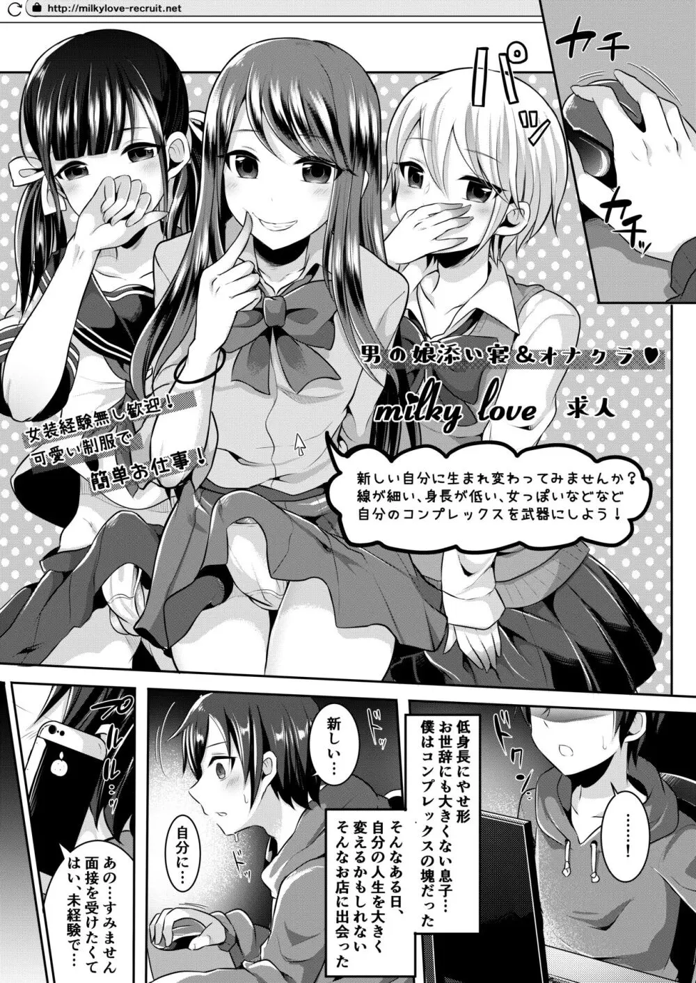 僕達の正しい男の娘のなり方 - page43