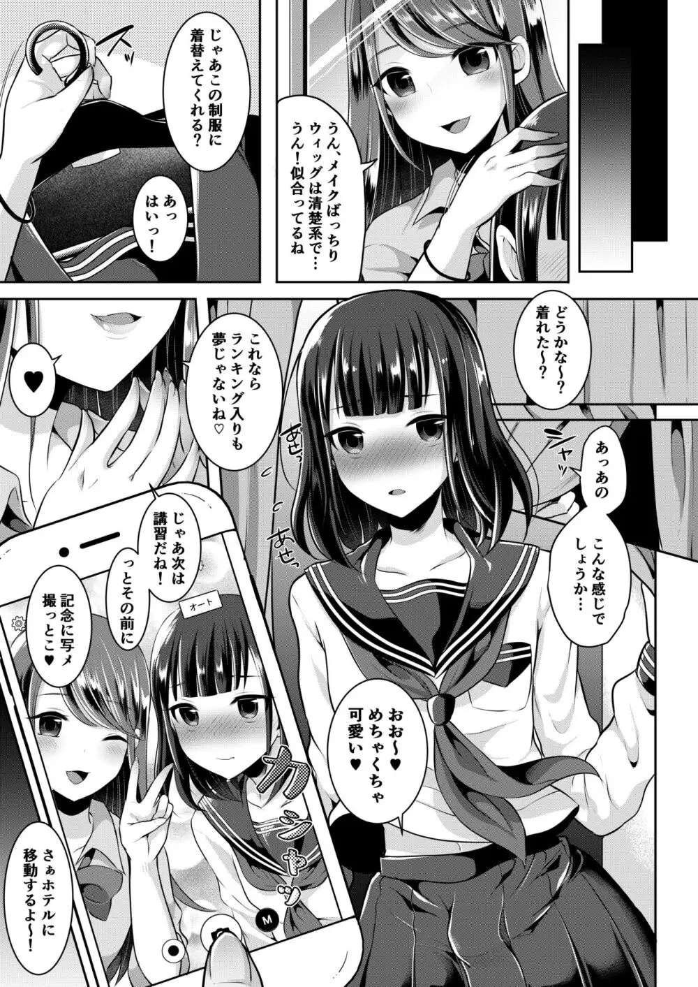 僕達の正しい男の娘のなり方 - page45