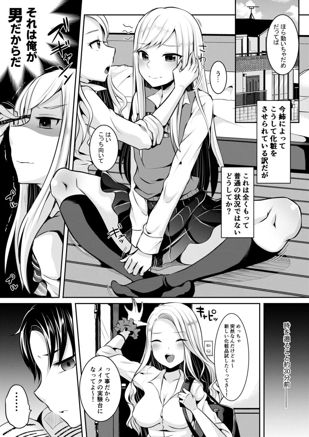 僕達の正しい男の娘のなり方 - page5