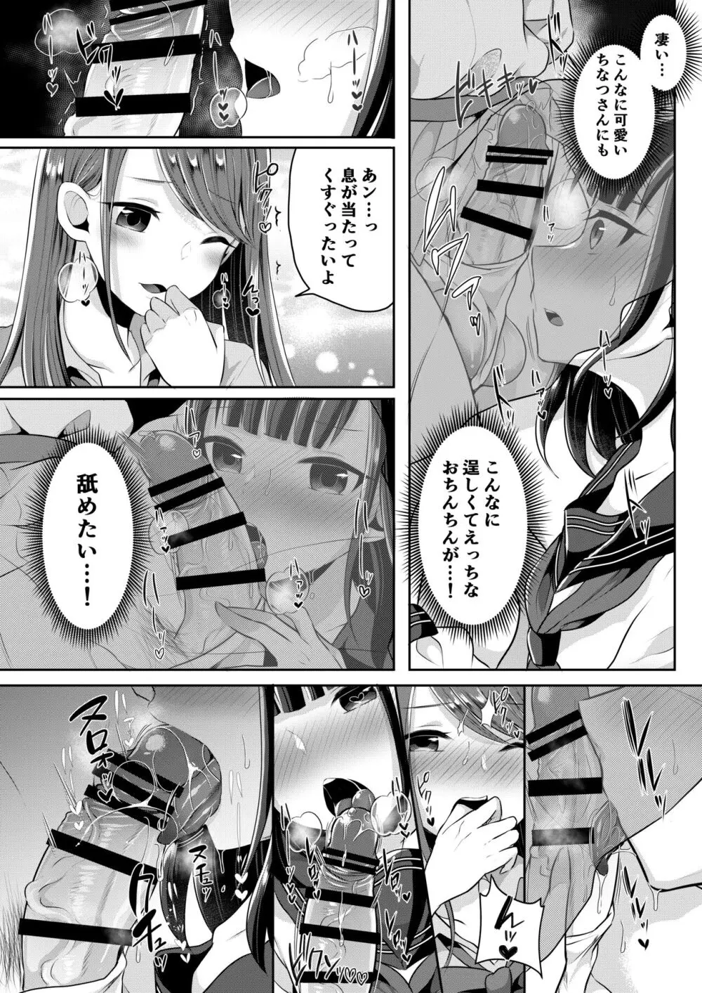 僕達の正しい男の娘のなり方 - page52