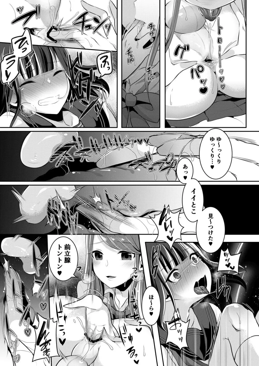 僕達の正しい男の娘のなり方 - page55