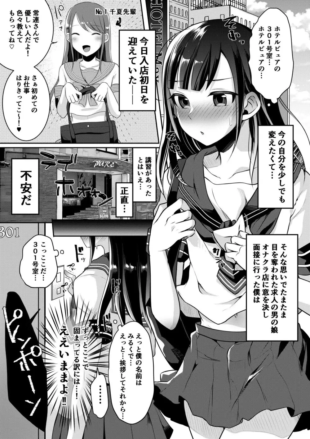 僕達の正しい男の娘のなり方 - page63