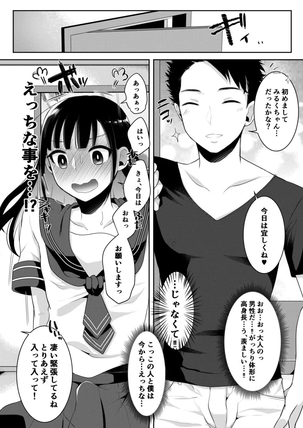 僕達の正しい男の娘のなり方 - page64