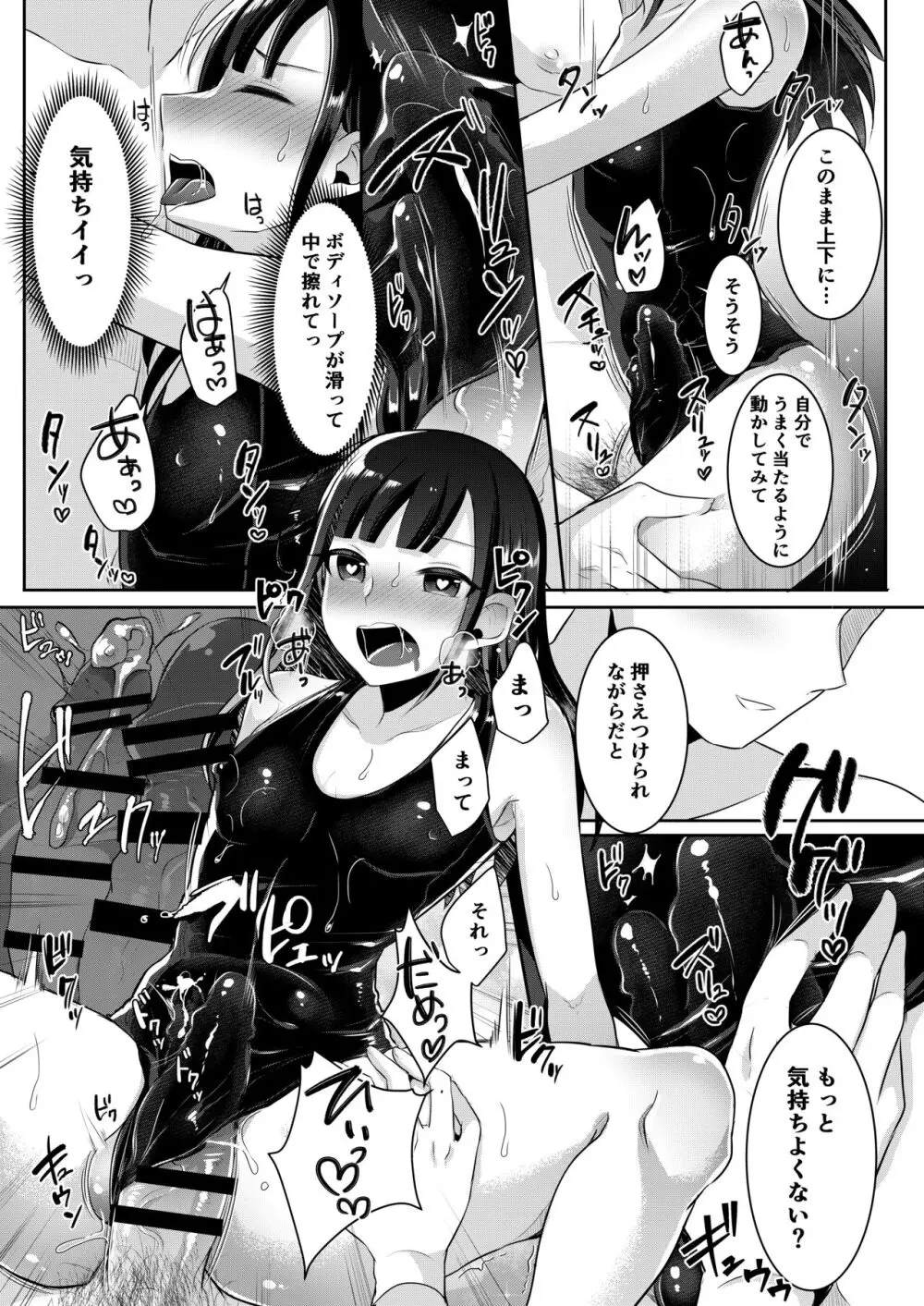 僕達の正しい男の娘のなり方 - page71