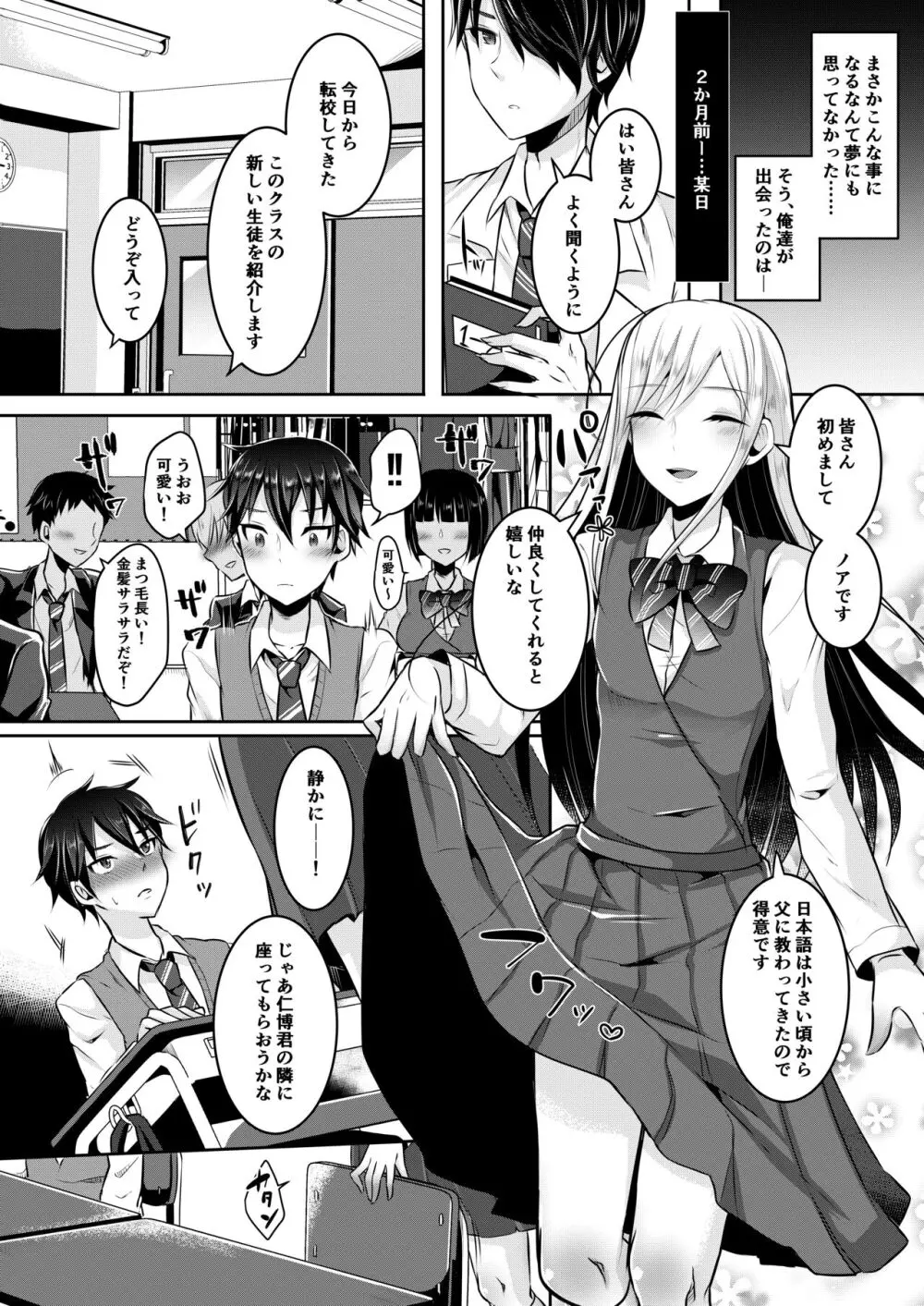 僕達の正しい男の娘のなり方 - page84