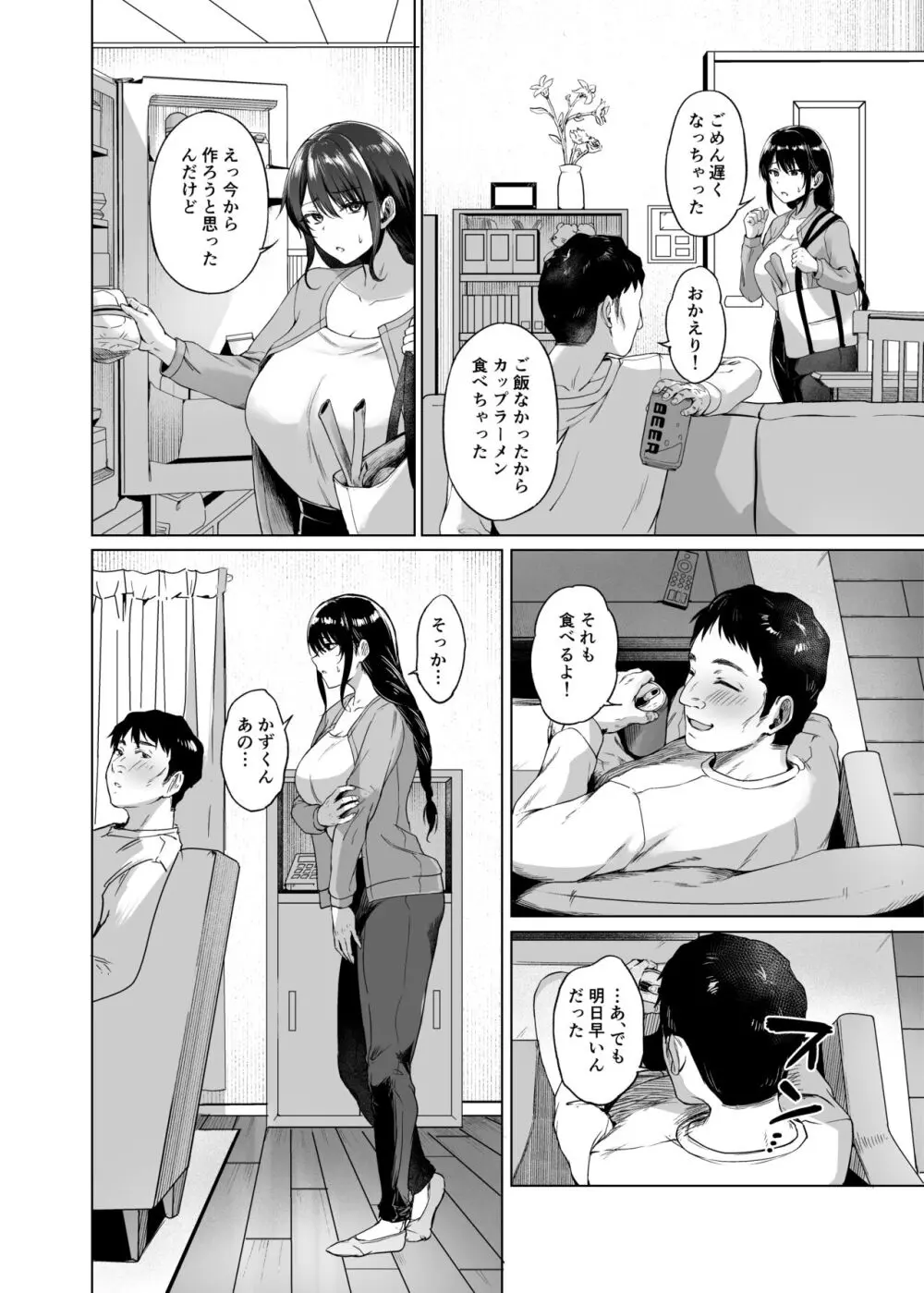 秋・田舎帰りのお手伝い - page14