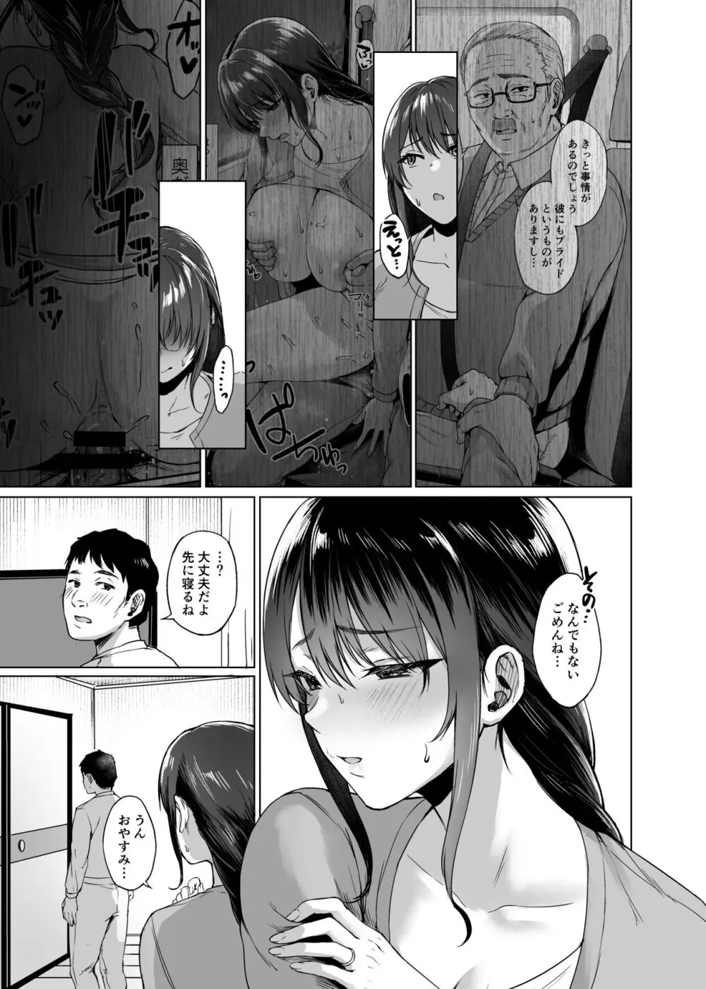 秋・田舎帰りのお手伝い - page15