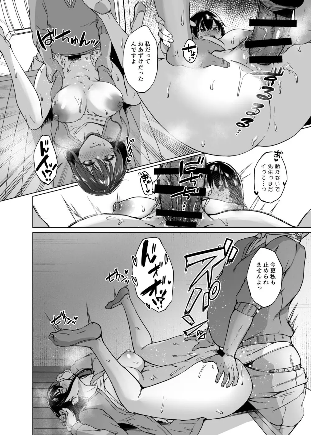 秋・田舎帰りのお手伝い - page24