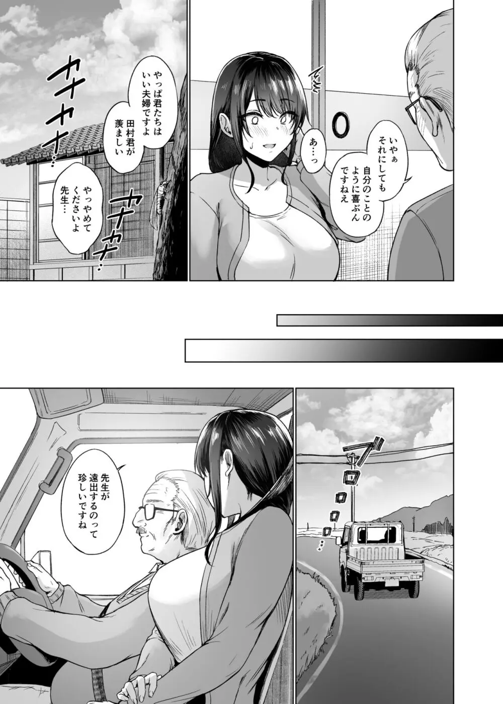 秋・田舎帰りのお手伝い - page5