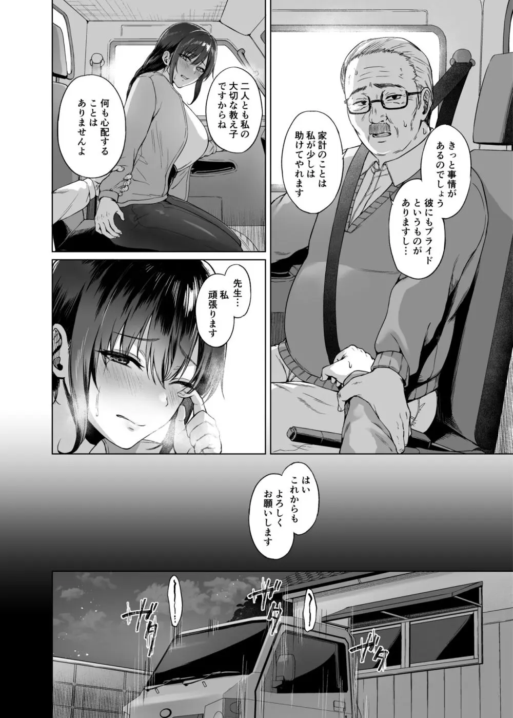 秋・田舎帰りのお手伝い - page8