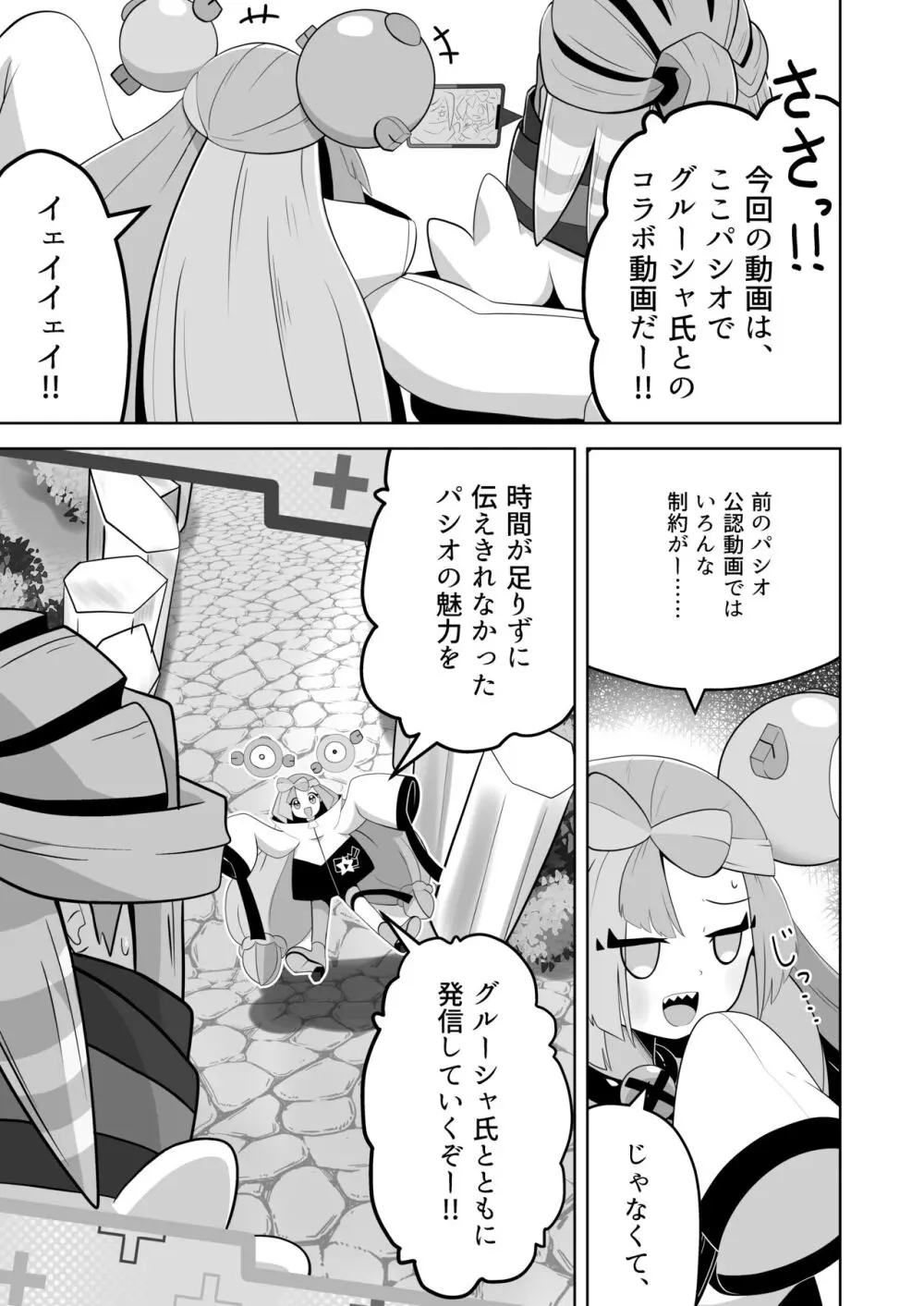 グル×ジャ漏 inパシオ!! - page10