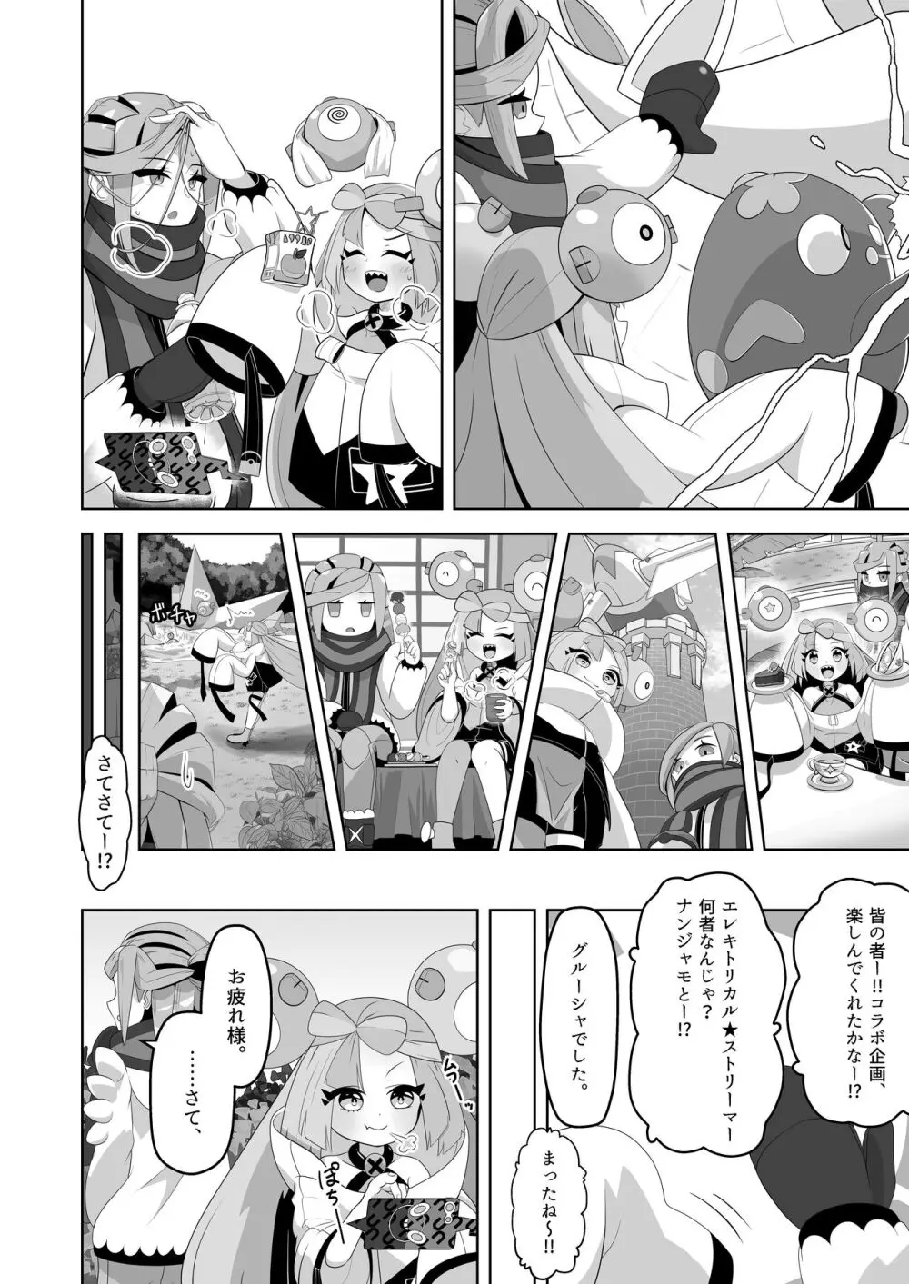 グル×ジャ漏 inパシオ!! - page11