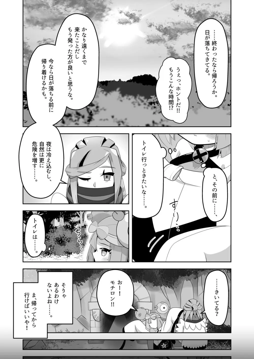 グル×ジャ漏 inパシオ!! - page12