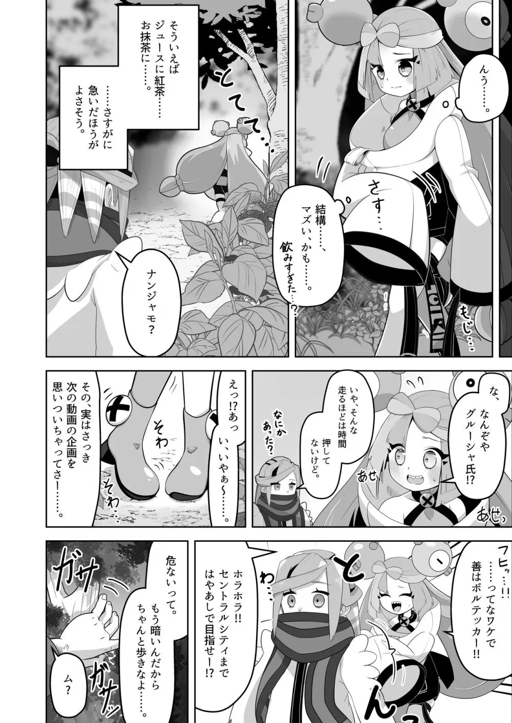 グル×ジャ漏 inパシオ!! - page13