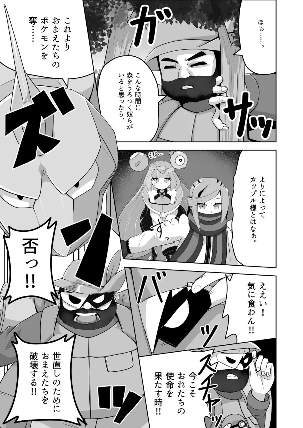 グル×ジャ漏 inパシオ!! - page14