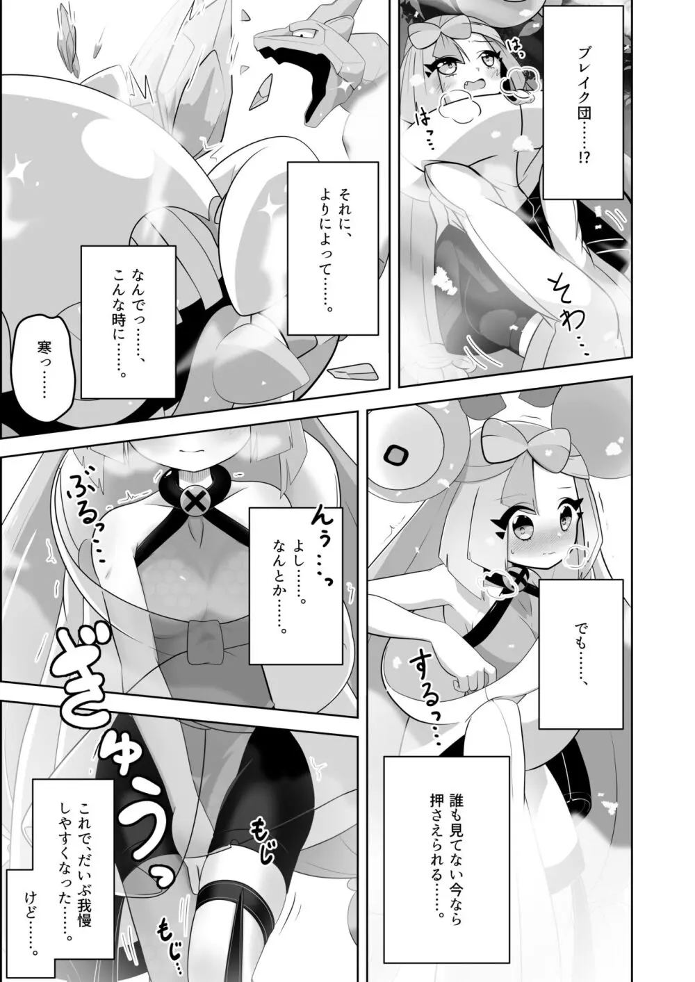 グル×ジャ漏 inパシオ!! - page16