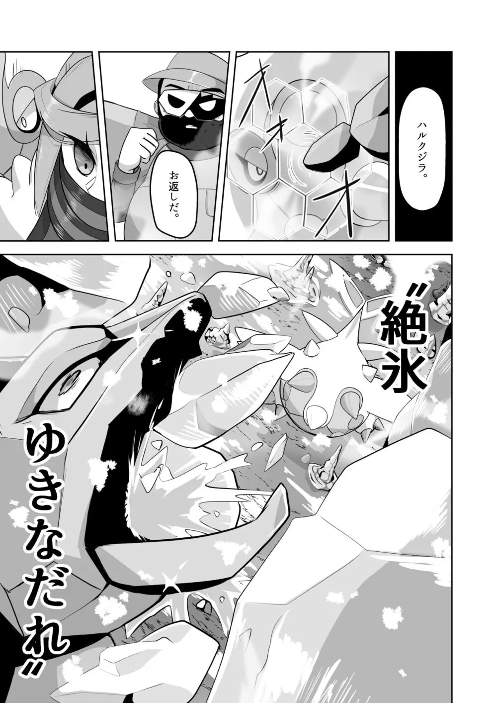 グル×ジャ漏 inパシオ!! - page18