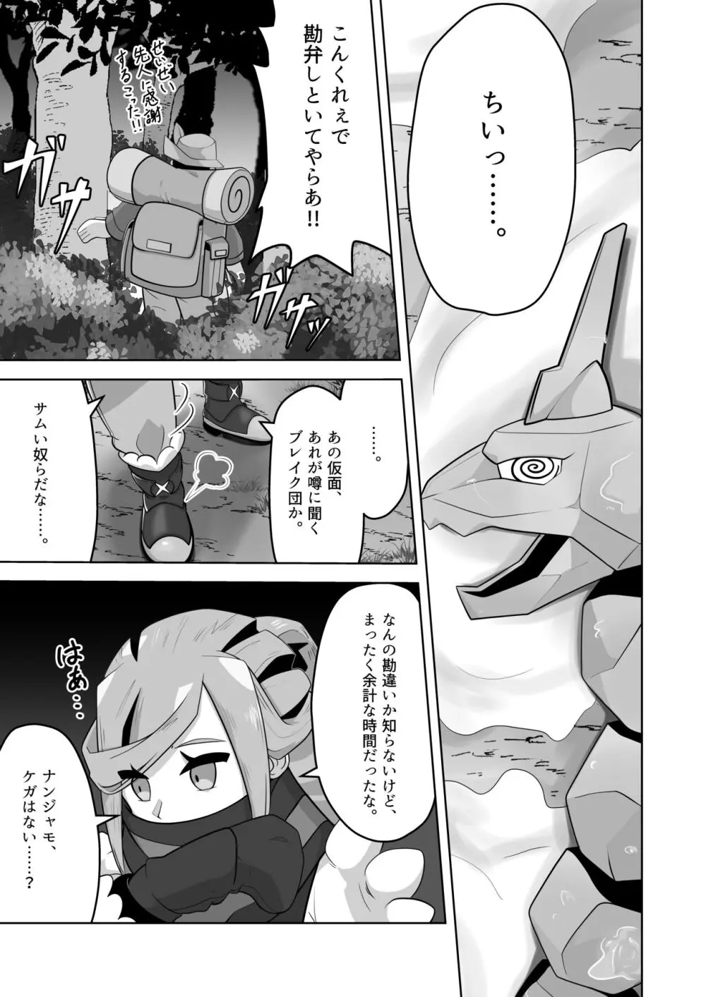 グル×ジャ漏 inパシオ!! - page20