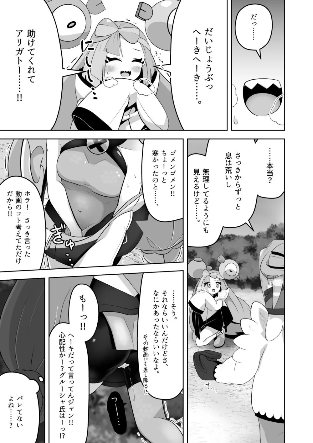 グル×ジャ漏 inパシオ!! - page22