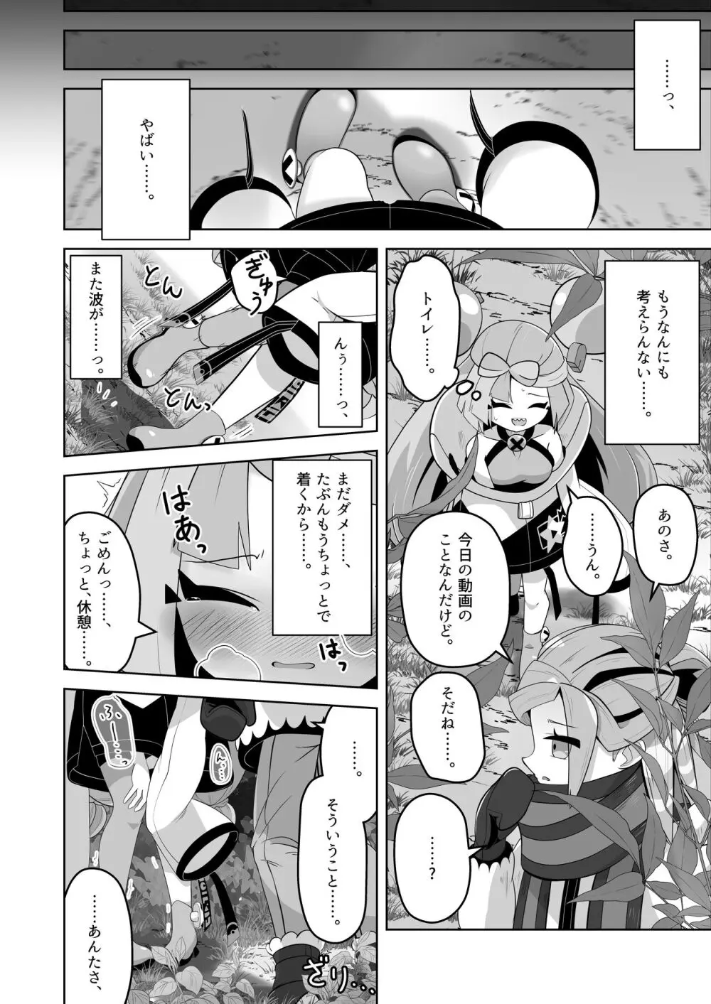 グル×ジャ漏 inパシオ!! - page23