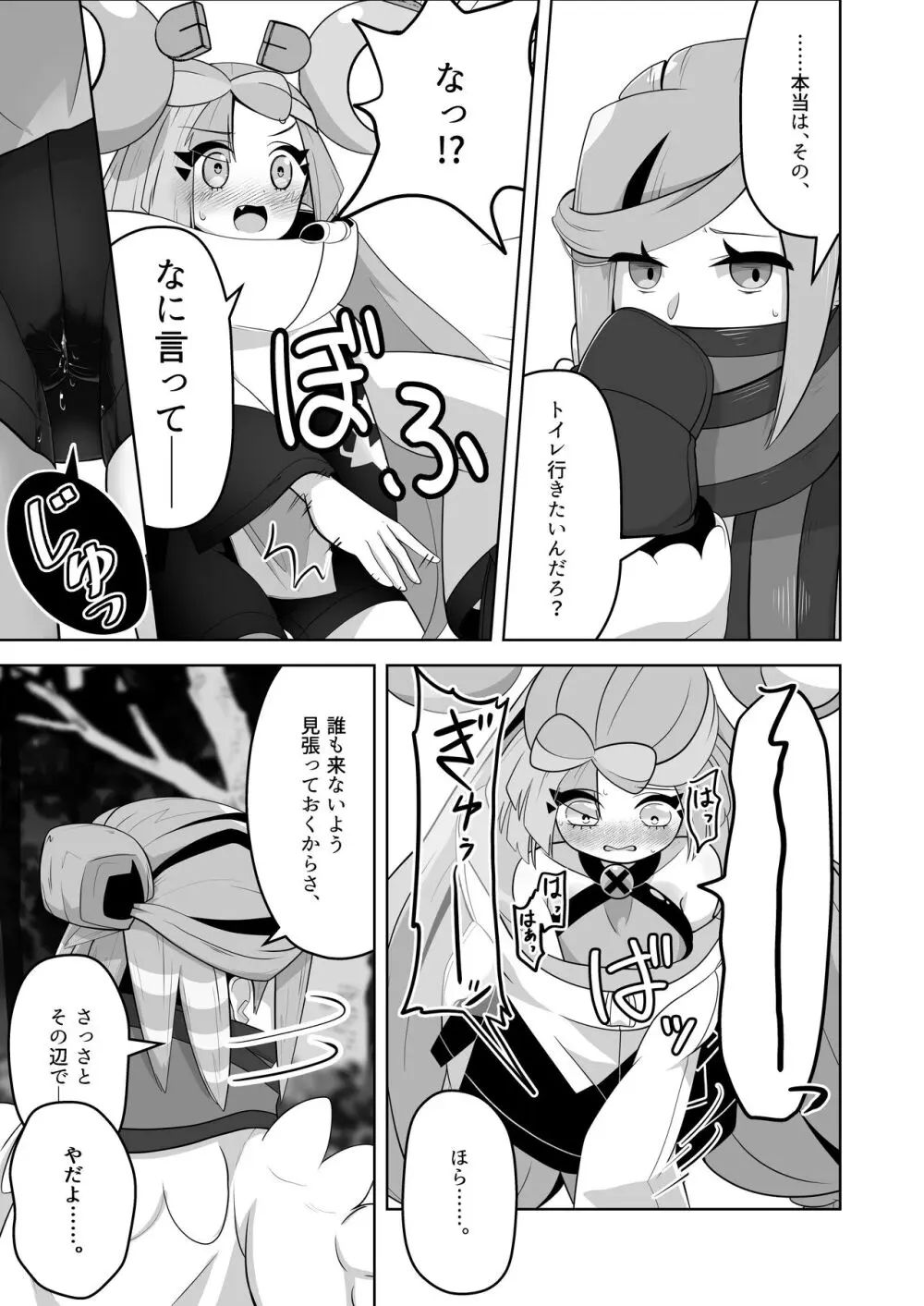 グル×ジャ漏 inパシオ!! - page24