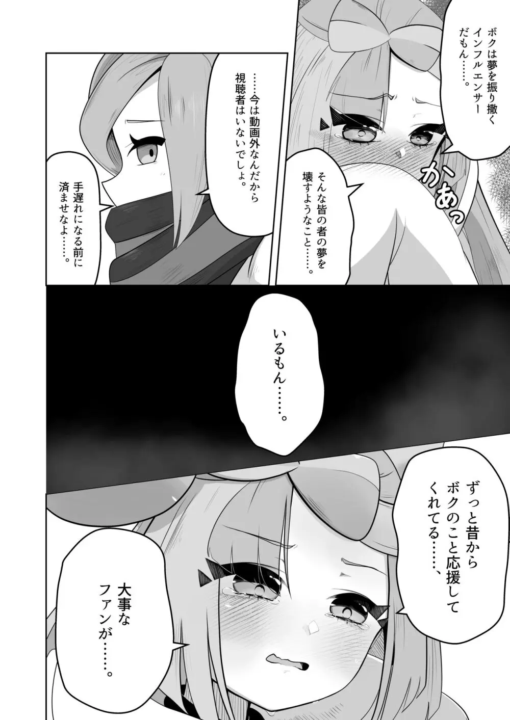 グル×ジャ漏 inパシオ!! - page25