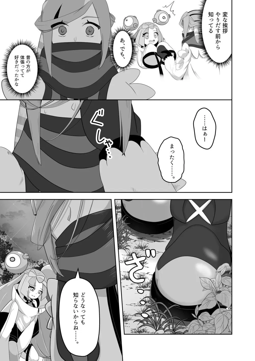 グル×ジャ漏 inパシオ!! - page26