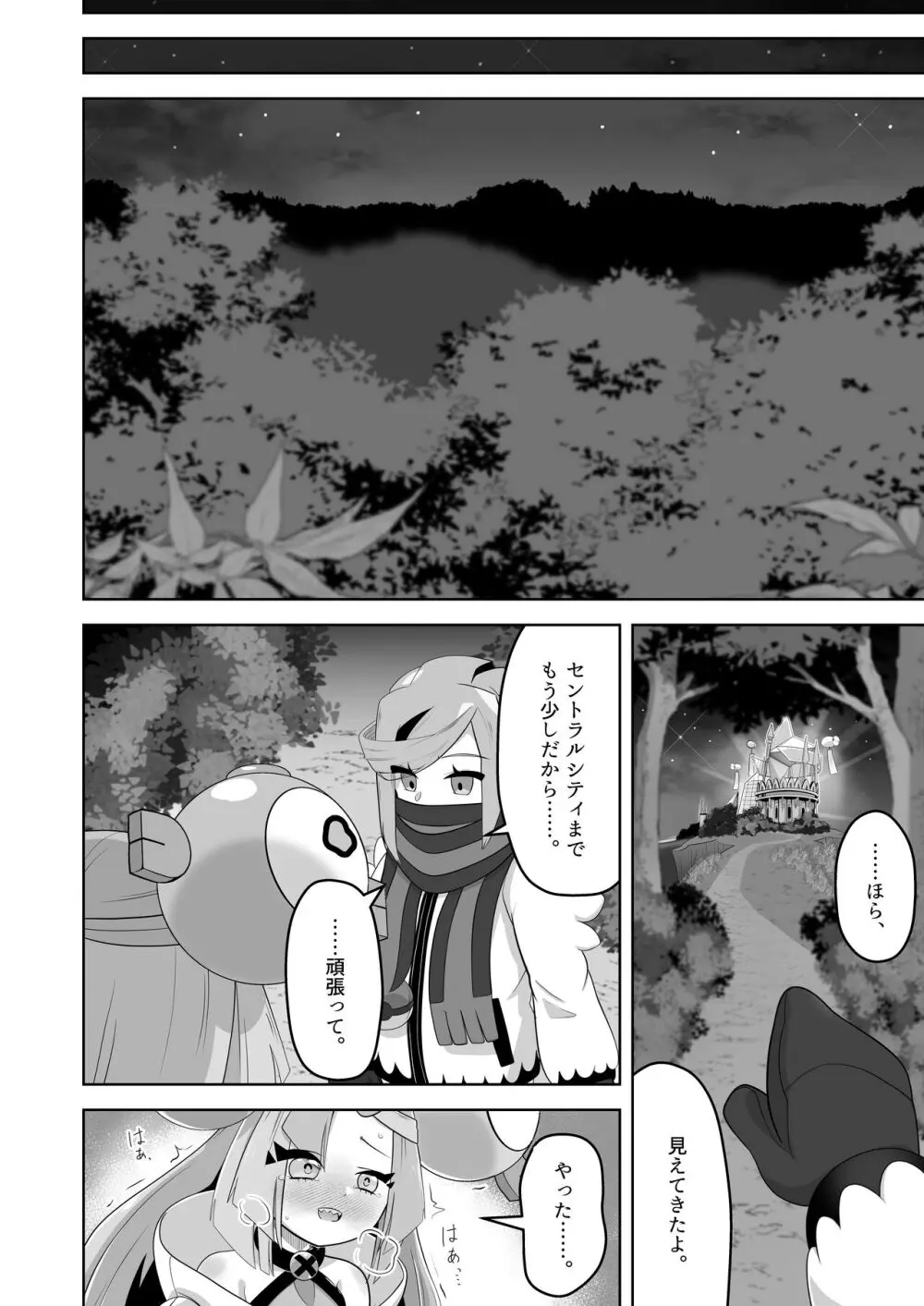 グル×ジャ漏 inパシオ!! - page27