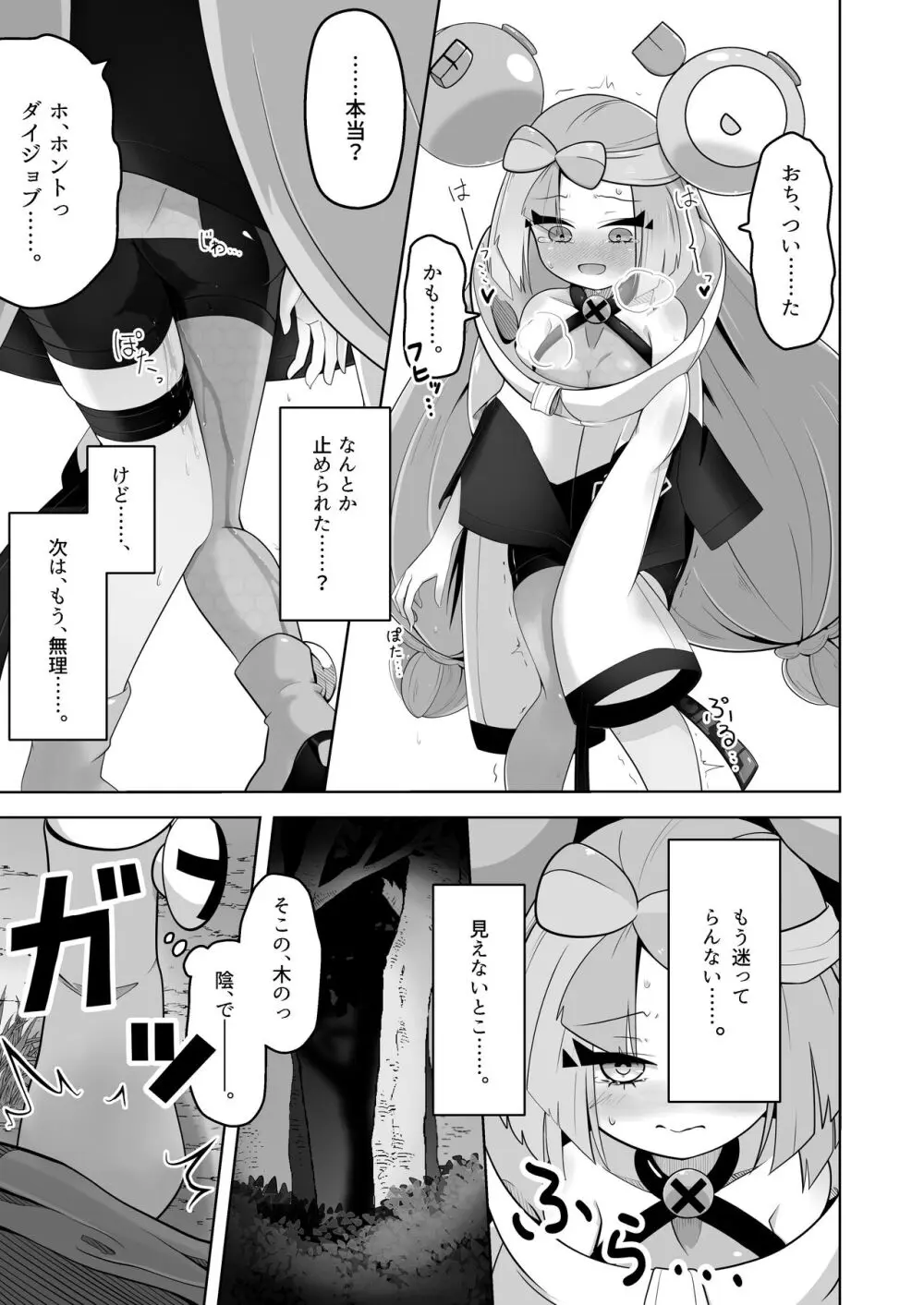 グル×ジャ漏 inパシオ!! - page30