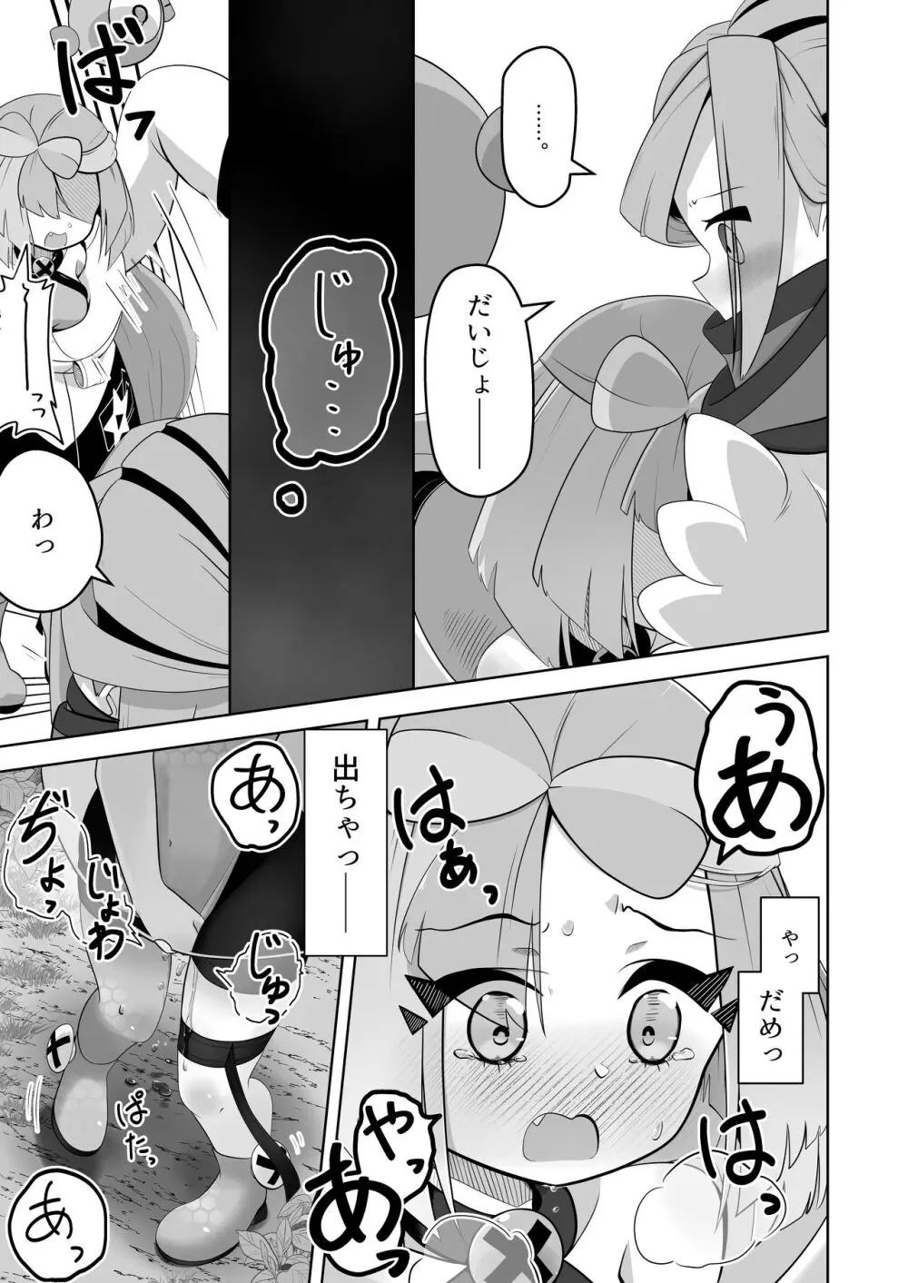 グル×ジャ漏 inパシオ!! - page32