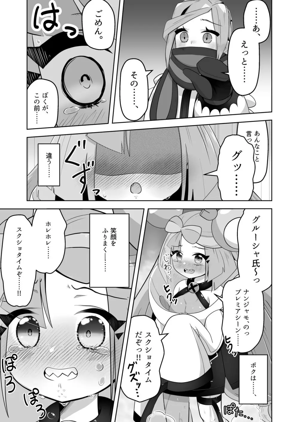 グル×ジャ漏 inパシオ!! - page36