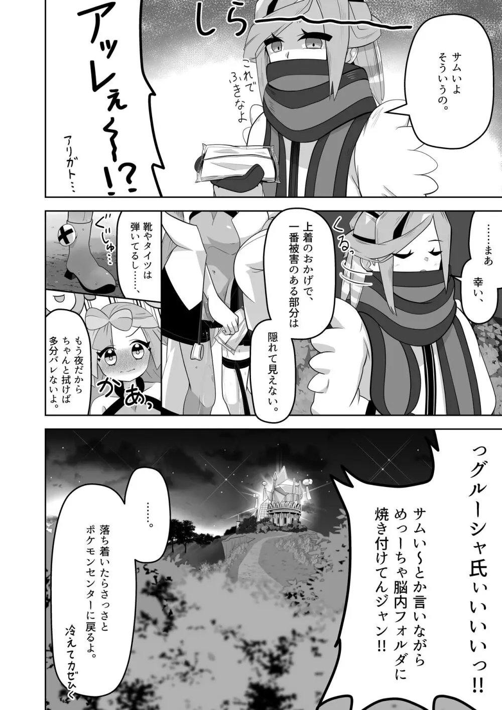 グル×ジャ漏 inパシオ!! - page37