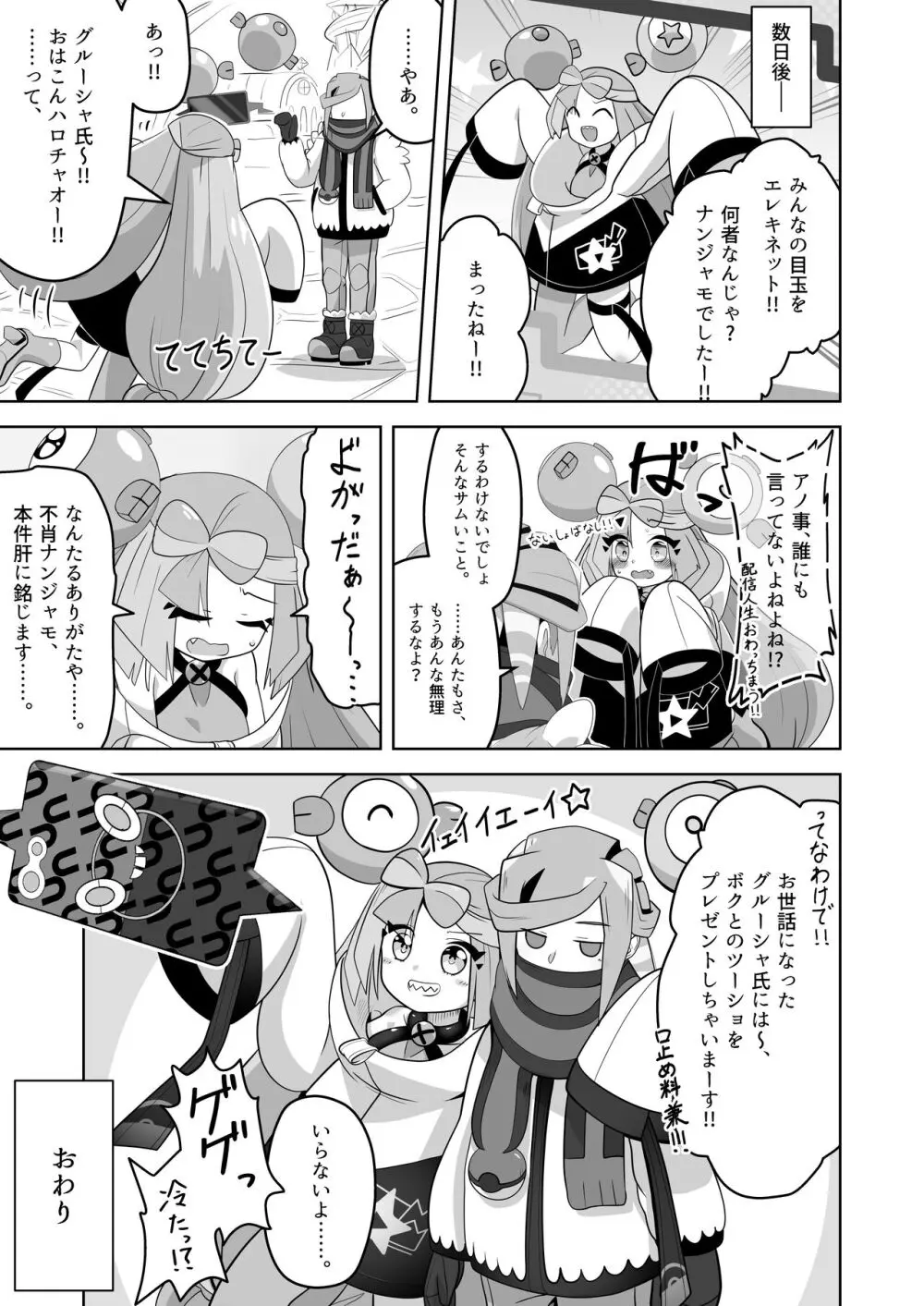 グル×ジャ漏 inパシオ!! - page38