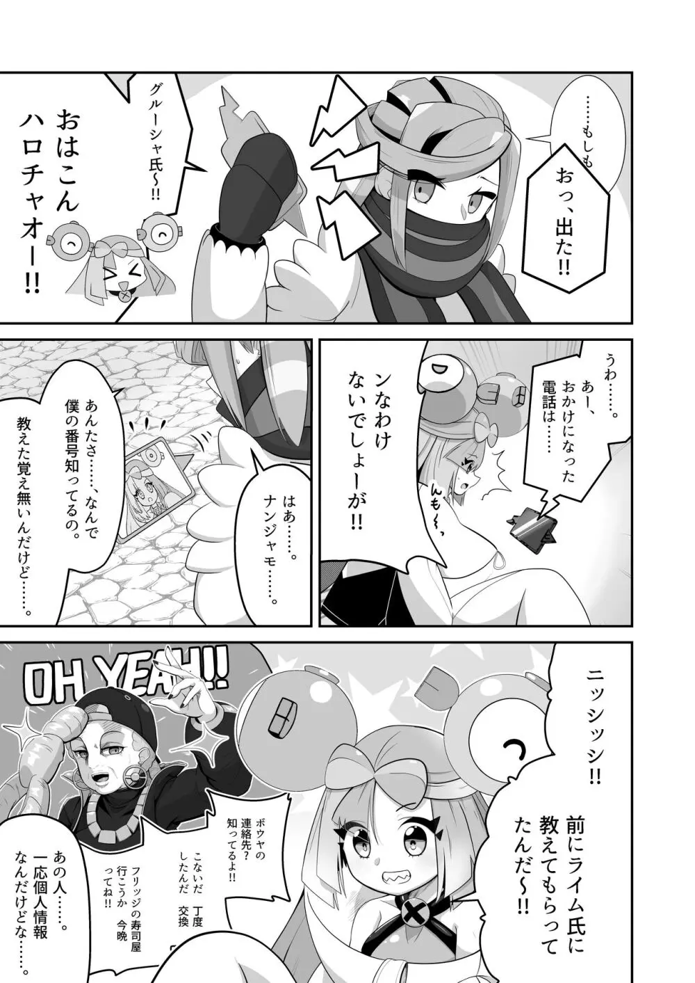 グル×ジャ漏 inパシオ!! - page4