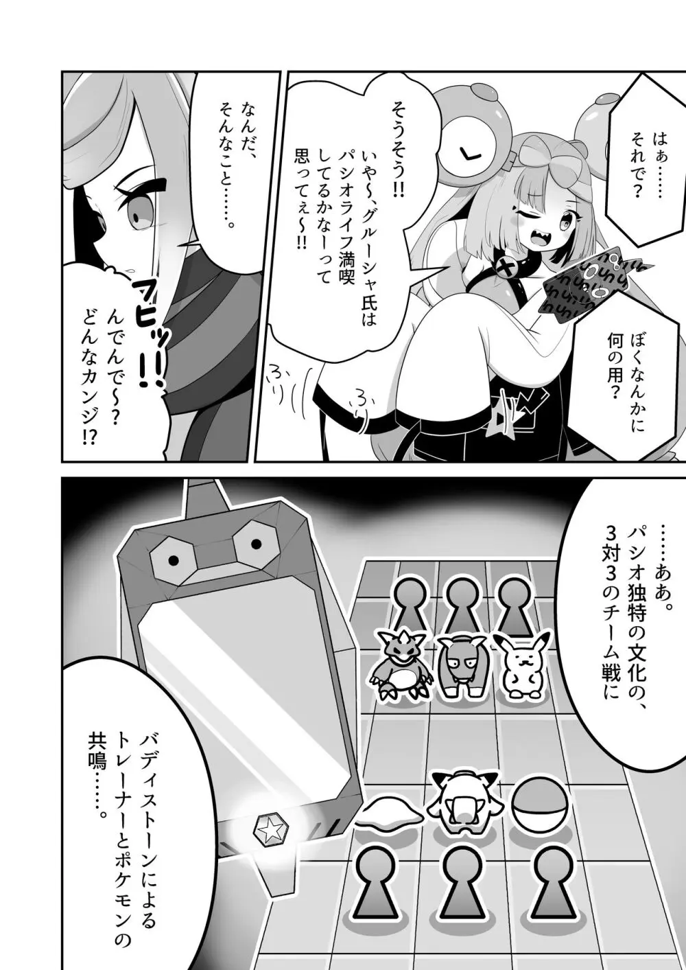 グル×ジャ漏 inパシオ!! - page5