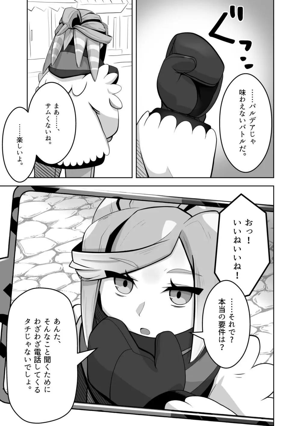 グル×ジャ漏 inパシオ!! - page6