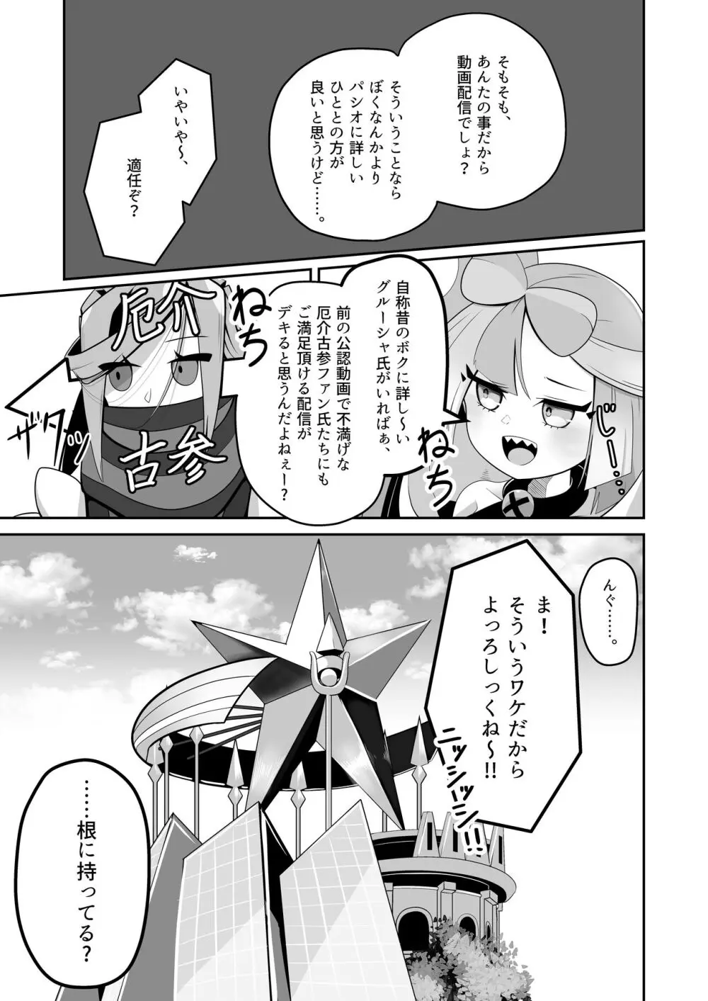 グル×ジャ漏 inパシオ!! - page8