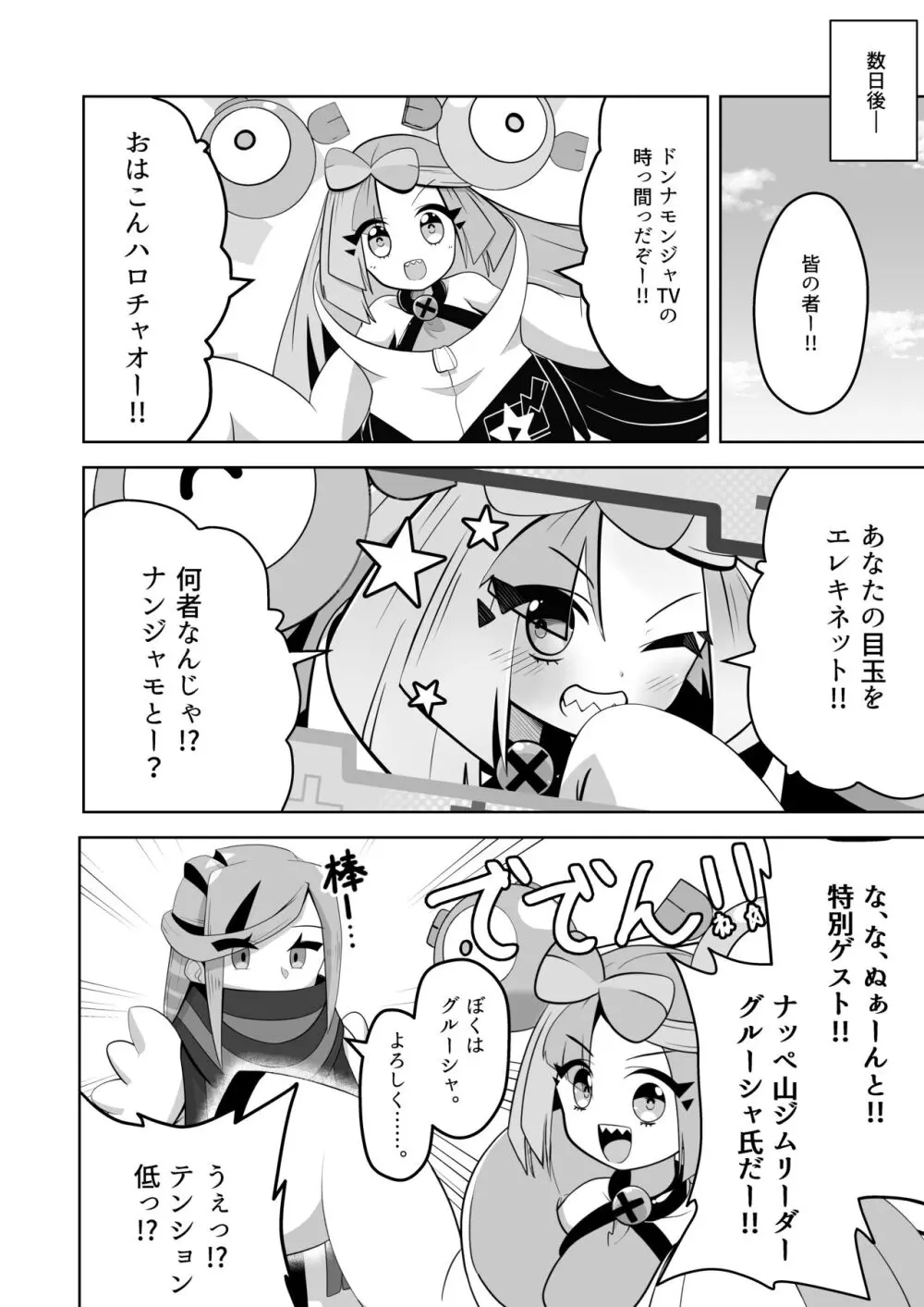 グル×ジャ漏 inパシオ!! - page9