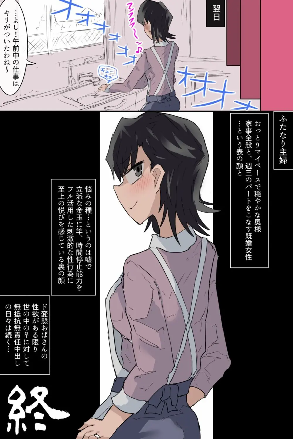 時間停止ふたなり主婦 - page25