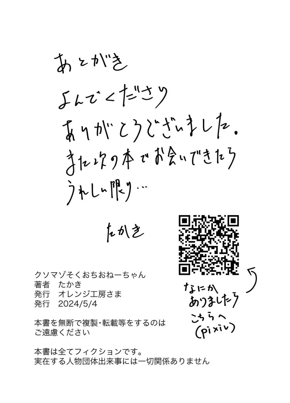 [けつぷりぷりん] クソマゾそくおちおねーちゃん〜目が覚めたら幼馴染だったふたなり姉妹(ふたご)に監禁されていました〜 - page13