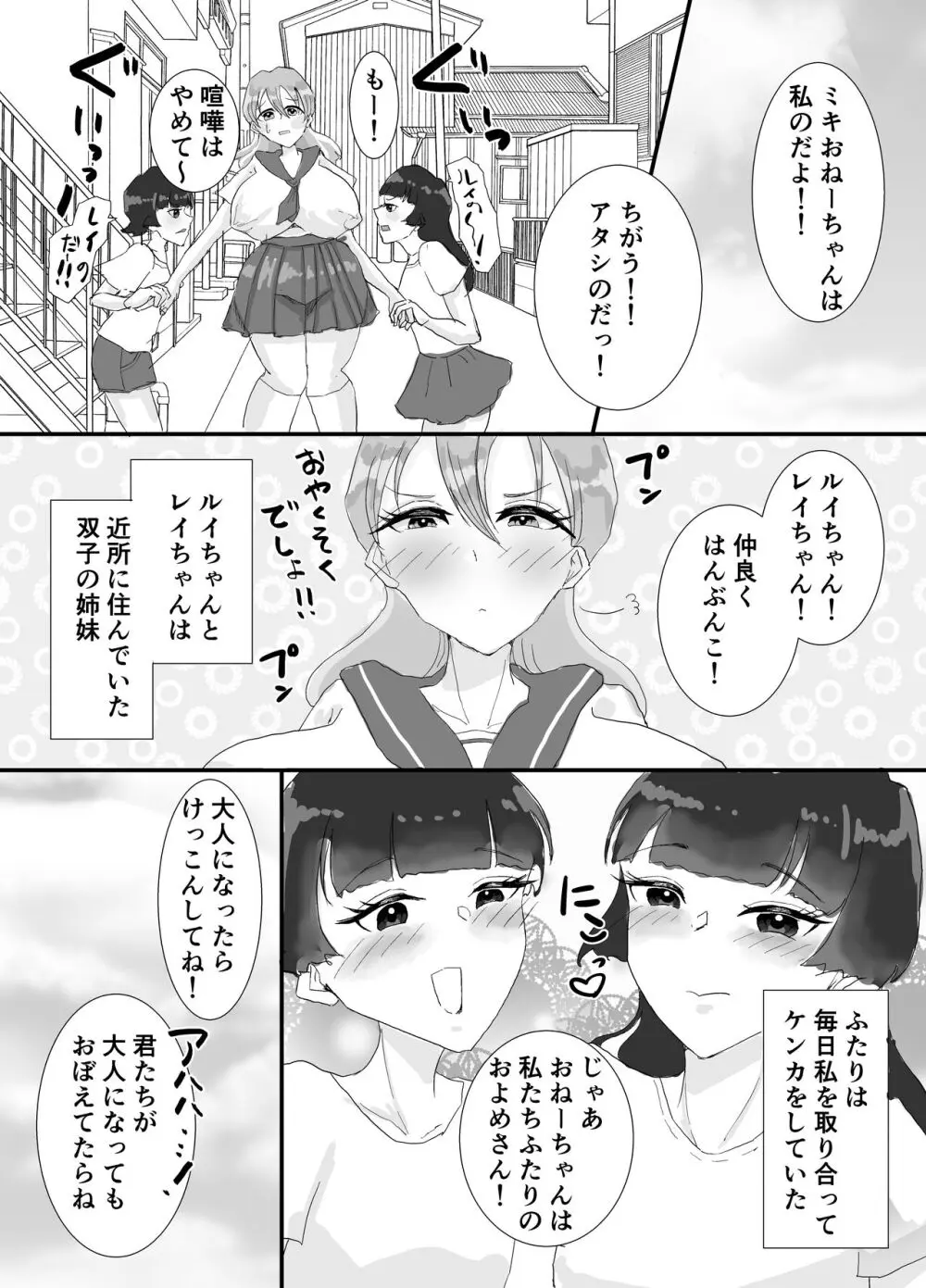 [けつぷりぷりん] クソマゾそくおちおねーちゃん〜目が覚めたら幼馴染だったふたなり姉妹(ふたご)に監禁されていました〜 - page3