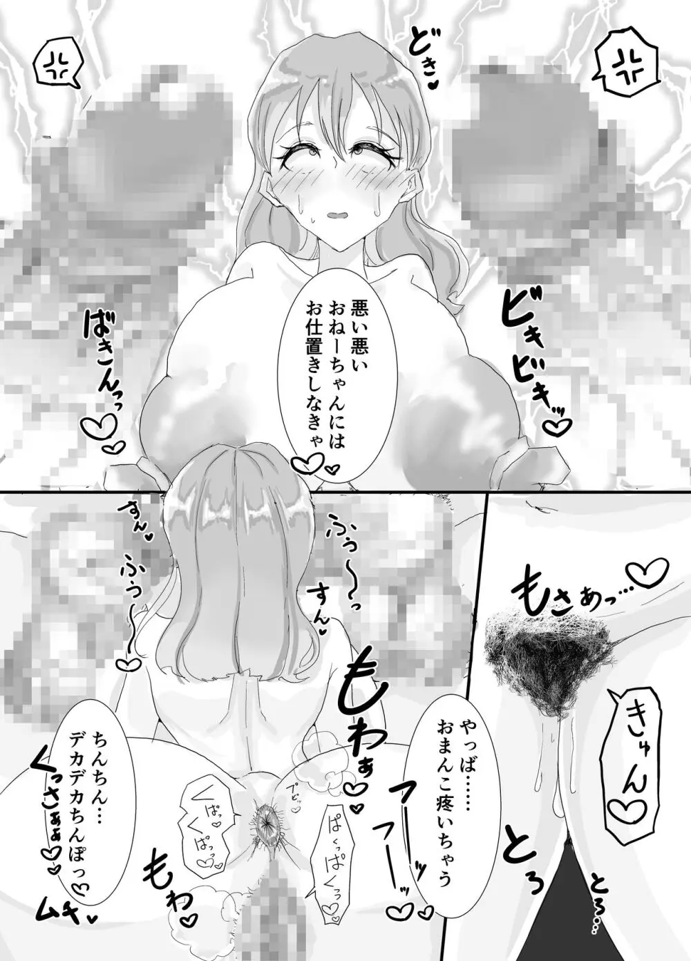 [けつぷりぷりん] クソマゾそくおちおねーちゃん〜目が覚めたら幼馴染だったふたなり姉妹(ふたご)に監禁されていました〜 - page6