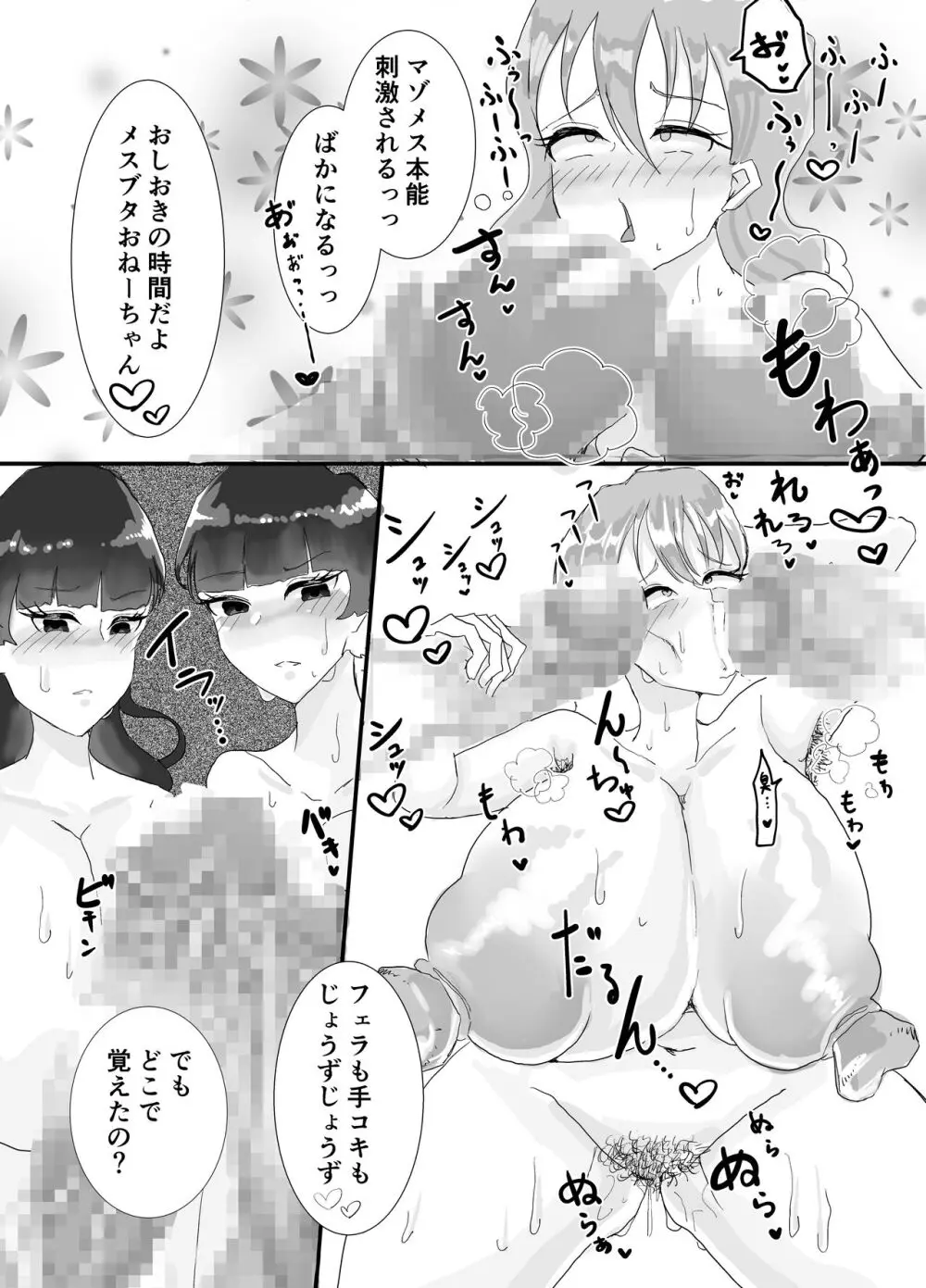 [けつぷりぷりん] クソマゾそくおちおねーちゃん〜目が覚めたら幼馴染だったふたなり姉妹(ふたご)に監禁されていました〜 - page7