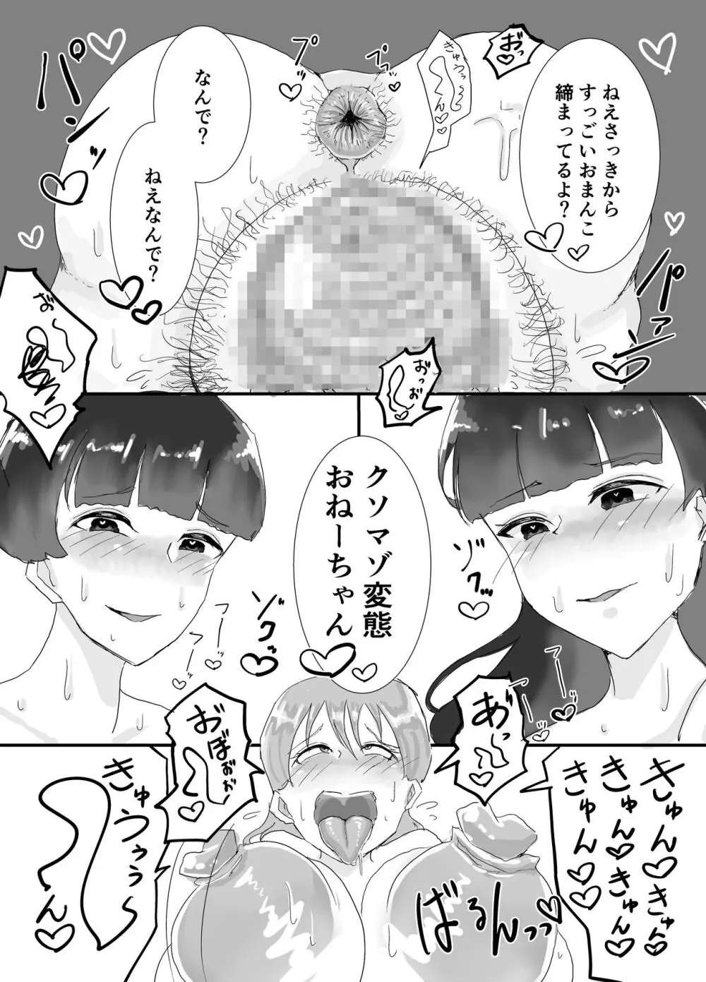 [けつぷりぷりん] クソマゾそくおちおねーちゃん〜目が覚めたら幼馴染だったふたなり姉妹(ふたご)に監禁されていました〜 - page9