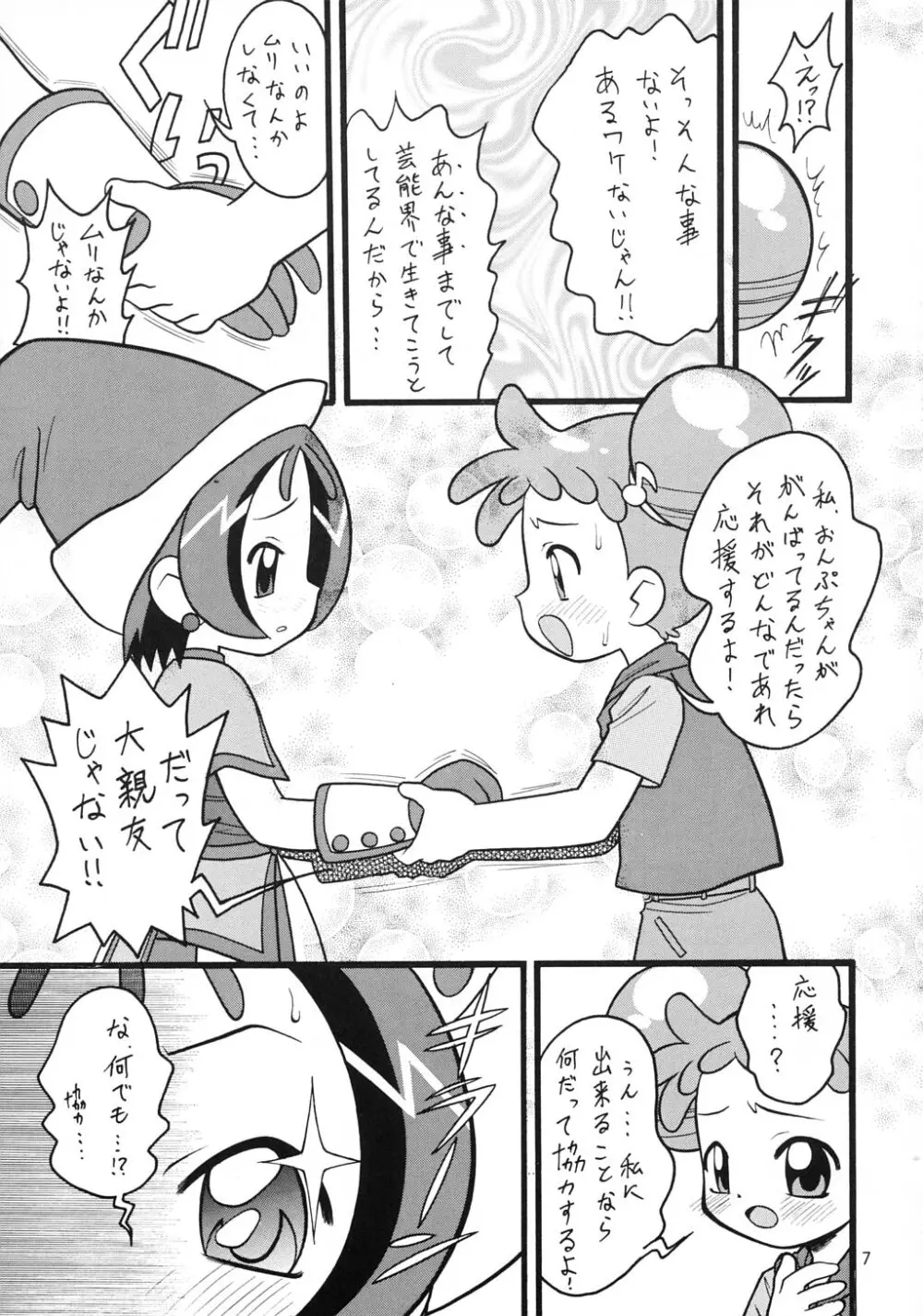 大斬り - page6