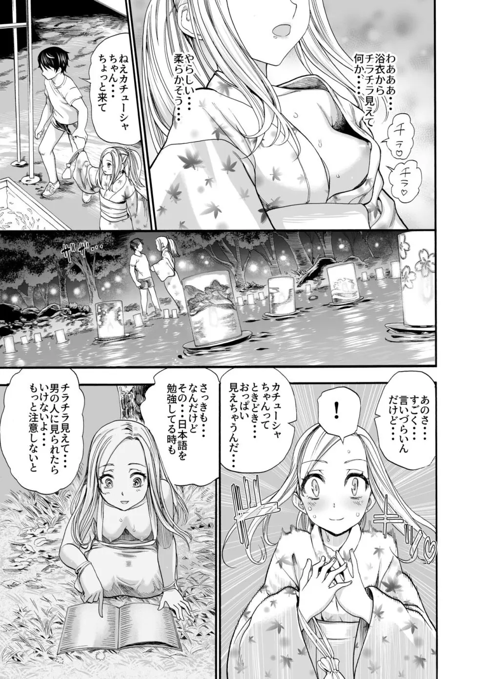 ロシア少女とえちえち夏祭り♥ - page7